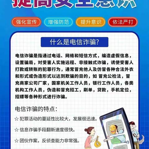 王化镇中心幼儿园预防电信诈骗宣传