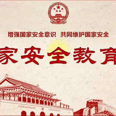 呼伦贝尔莫旗支行开展4•15全民国家安全宣传教育日活动