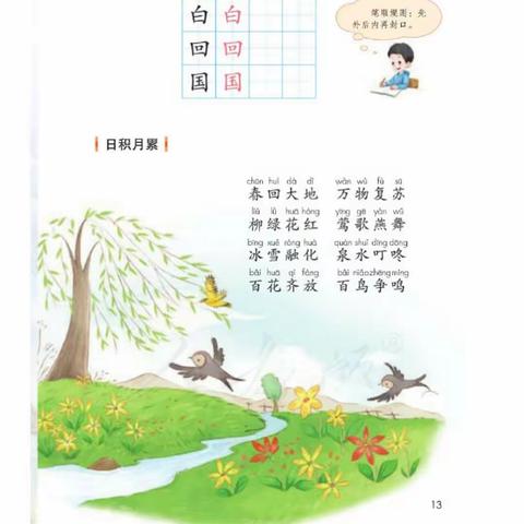 跟着教材练说写                             ──语文园地一