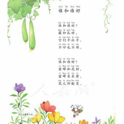 跟着教材练说写──《谁和谁好》