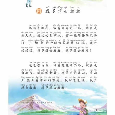 跟着教材练说写──《我多想去看看》