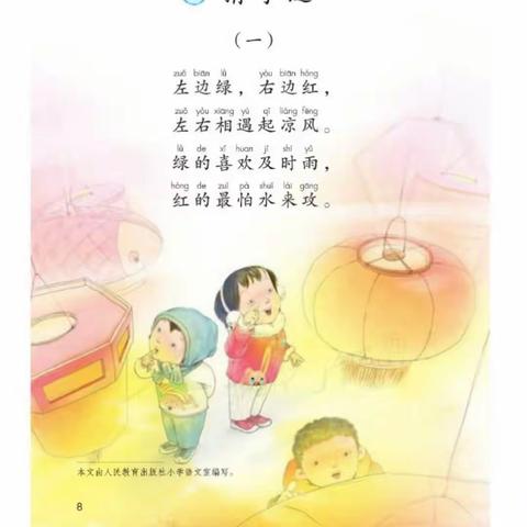 跟着教材练说写──《猜字谜》