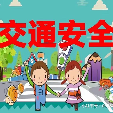 “交通安全 与我同行”——奥林实验小学主题班会活动