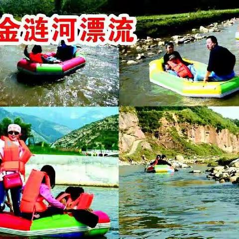入伏盛夏热浪高，芦芽风光无限好。人生能有几回漂，金涟河上逞英豪!