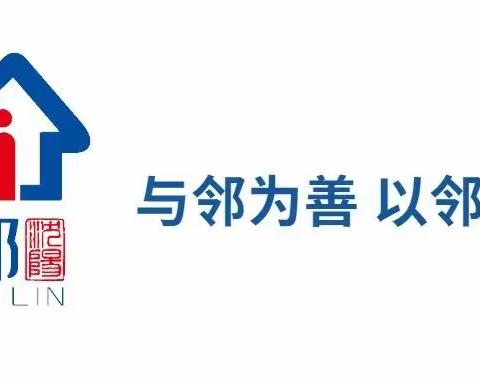 雪莲四社区“浓情邻里情，真诚暖人心”——两邻义剪活动！