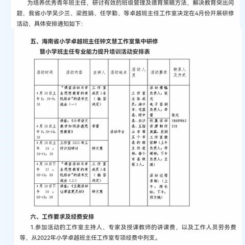 新方法，促研修，谋提升（一）——海南省小学卓越班主任钟文惠工作室云研修活动纪实