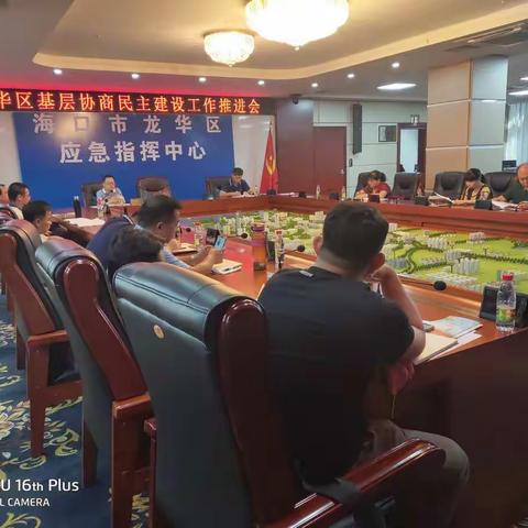 龙华区召开基层协商民主建设工作推进会