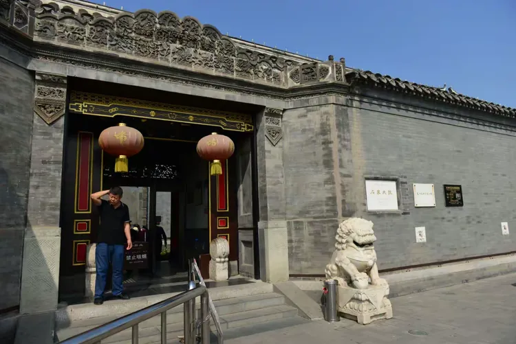 石家大院