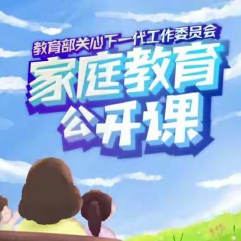 交通小学四年二班共同学习《家庭教育公开课》