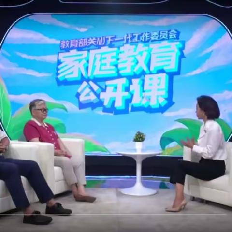 交通小学四年二班共同学习《家庭教育公开课