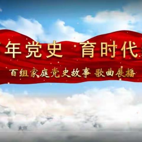 交通小学四年二班共同观看“爱我中华 颂我家乡”主题亲子诵读视频展播活动