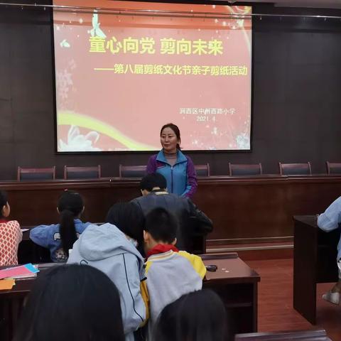 【中州西路小学】“童心向党，剪向未来”亲子剪纸活动