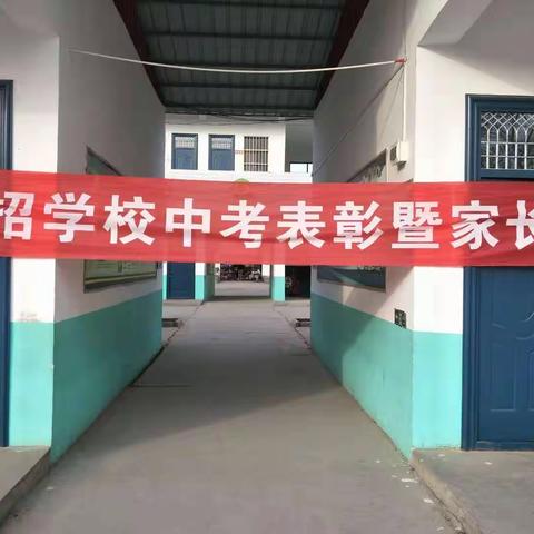 扬帆起航正当时  砥砺前行再奋进——谢招学校2019——2020学年上学期期中考试表彰会