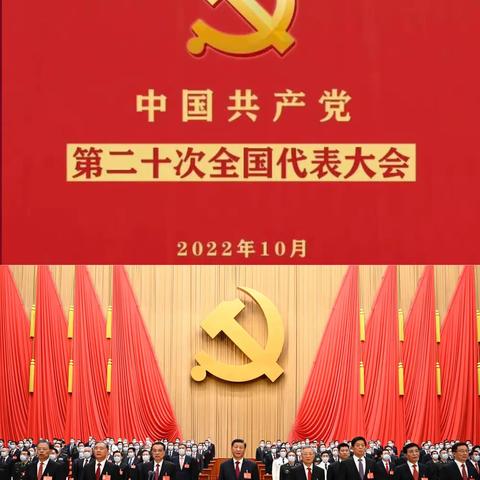 零售金融党支部热烈庆祝中国共产党第二十次全国代表大会胜利召开