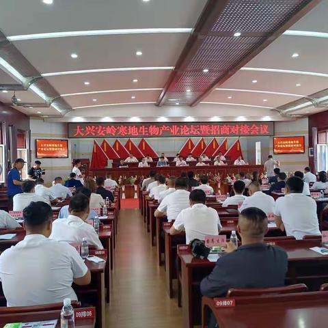 地区农业农村局在大兴安岭寒地生物产业项目招商对接会上完成签约