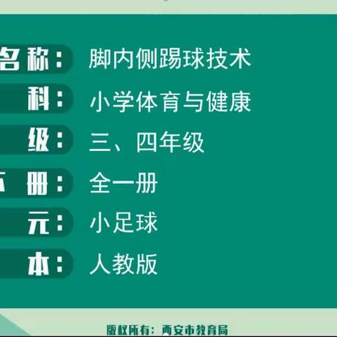 刘凯老师的脚内侧踢球技术微课