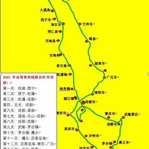 我的线路规划