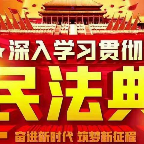 人力资源部组织各单位开展《民法典》线上培训