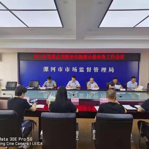 漯河市启动2022年度能源计量审查现场审查工作