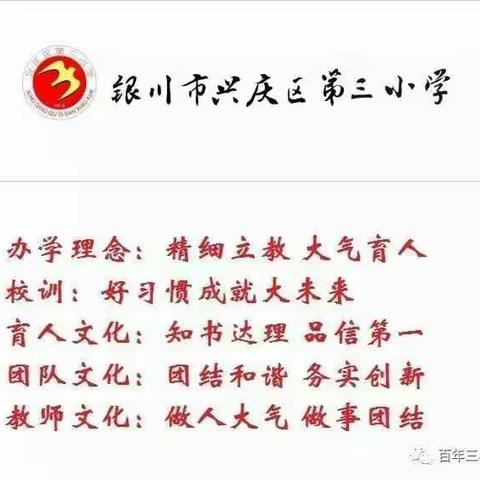 整理复习―语文课堂的新探索 ――兴庆区三小骨干教师汇报课暨“仇千记”工作室活动