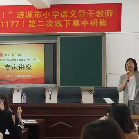 小语国培（2022）涟源市小学语文骨干教师工作坊（A1177)第二次线下集中研修活动