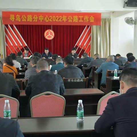 寻乌公路分中心召开2022年公路工作会