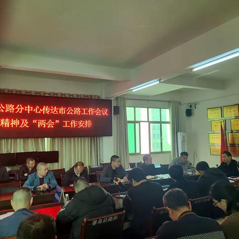 寻乌公路分中心传达学习市公路工作会议精神