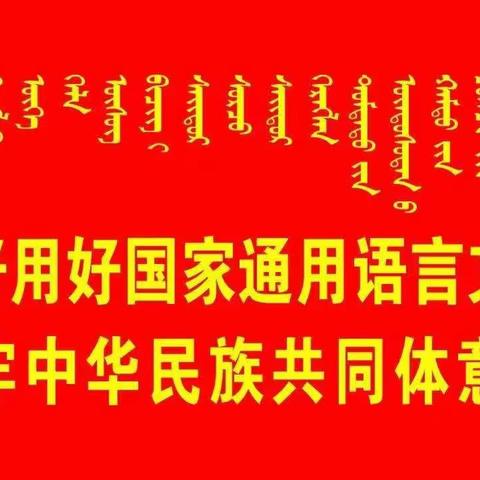 扎旗民幼开展“学法、懂法、用法，争做遵纪守法小公民”专题法制教育暨防治校园欺凌讲座