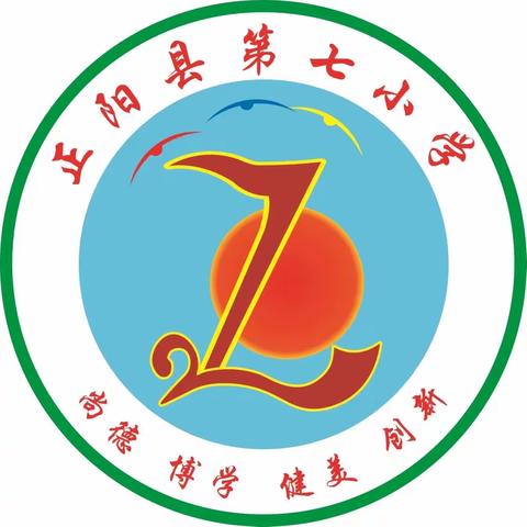 正阳县第七小学《防溺水告家长的一封信》