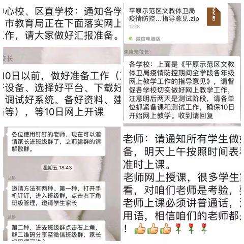 抗击疫情 停课不停学——韩董庄镇焦庵中心小学