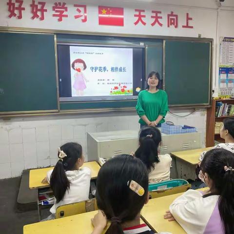 谭家塅小学“守护花季，相伴成长”防性侵教育——女生篇