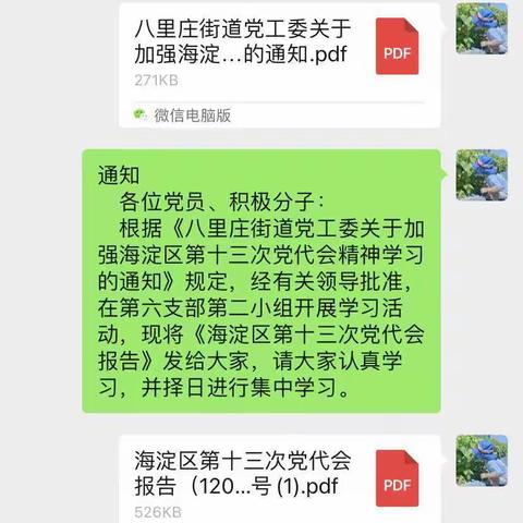 八里庄政务服务中心组织学习海淀区第十三次党代会精神