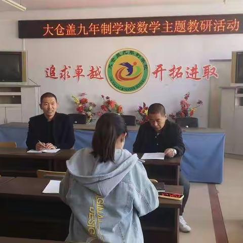 教研引领教师成长——大仓盖九年制学校在“双减”下如何提高数学课堂教学效率