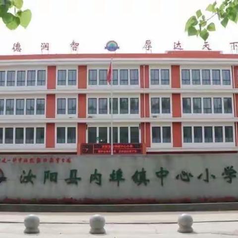 多元测评，多彩成长-汝阳县内埠镇中心小学音乐、美术期末测评