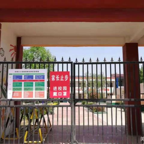 快乐过暑假，安全不放假——封丘县冯村乡东韩丘小学暑期放假通知