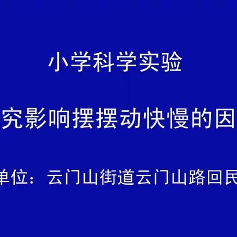 四年级科学实验