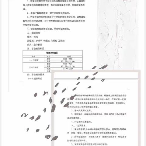 以检促教，以测促学——金厂峪中心小学线上教学期中检测（副本）