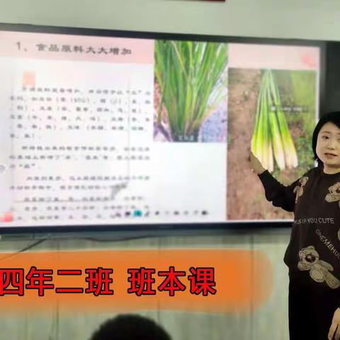 民以食为天，食以安为先——育红小学四年二班特色班本课《饮食安全》精彩回顾