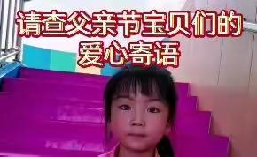 父爱如山，伴我前行”——小天鹅幼儿园太阳二班父亲节美篇