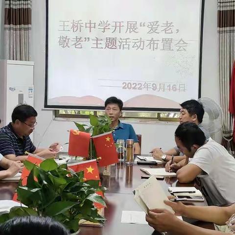 王桥中学开展“爱老，敬老”主题活动