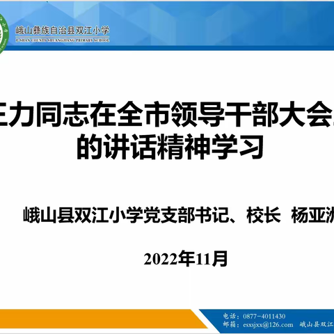 凝心聚力担使命，勇毅前行谱新篇——双江小学开展“学习贯彻党的二十大精神”活动