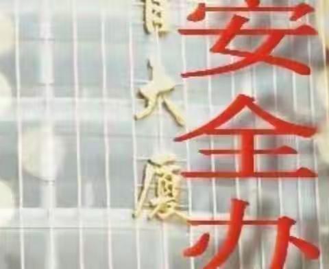 蛟河市教育局夏季安全致家长一封信