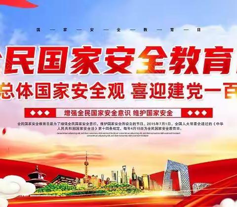 蛟河市教育局“第六个全民国家安全教育日”  专题宣传