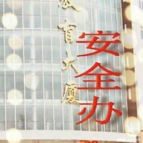 蛟河市教育局十一假期致全市家长一封信