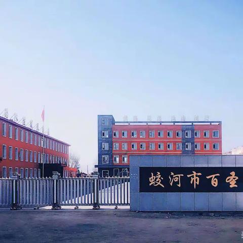 加强反恐防暴预防，构建平安快乐校园