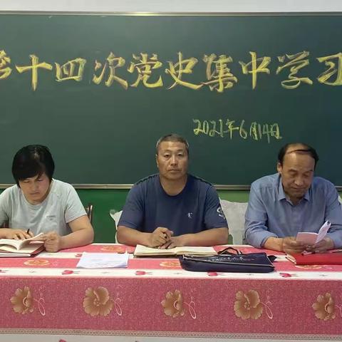 黄陈学区党支部党史学习教育一周活动回顾