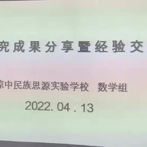 课题展成果，教师共成长——课题研究成果分享暨经验交流会