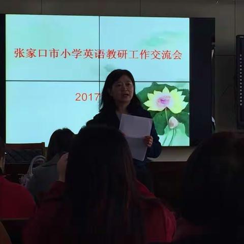 【庆祝十九大 共创文明城】高庙小学参加了张家口市教育科学研究所举办的小学英语学科教研工作交流会