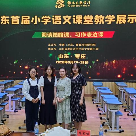 学习提升步履不停，成长路上并肩前行——飞扬小语名师工作室成员参加省小学语文课堂展示活动侧记