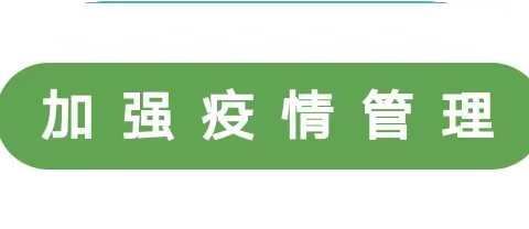 【疫情防控】疫情不止，防疫不停——华池县柔远幼儿园疫情防控温馨提示